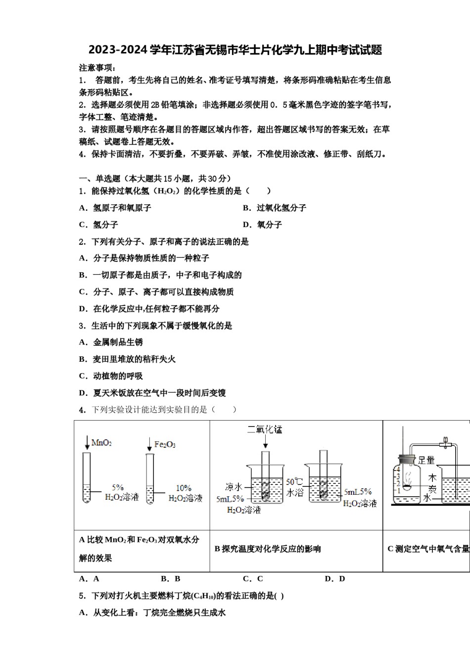 2023-2024学年江苏省无锡市华士片化学九上期中考试试题含解析.doc_第1页