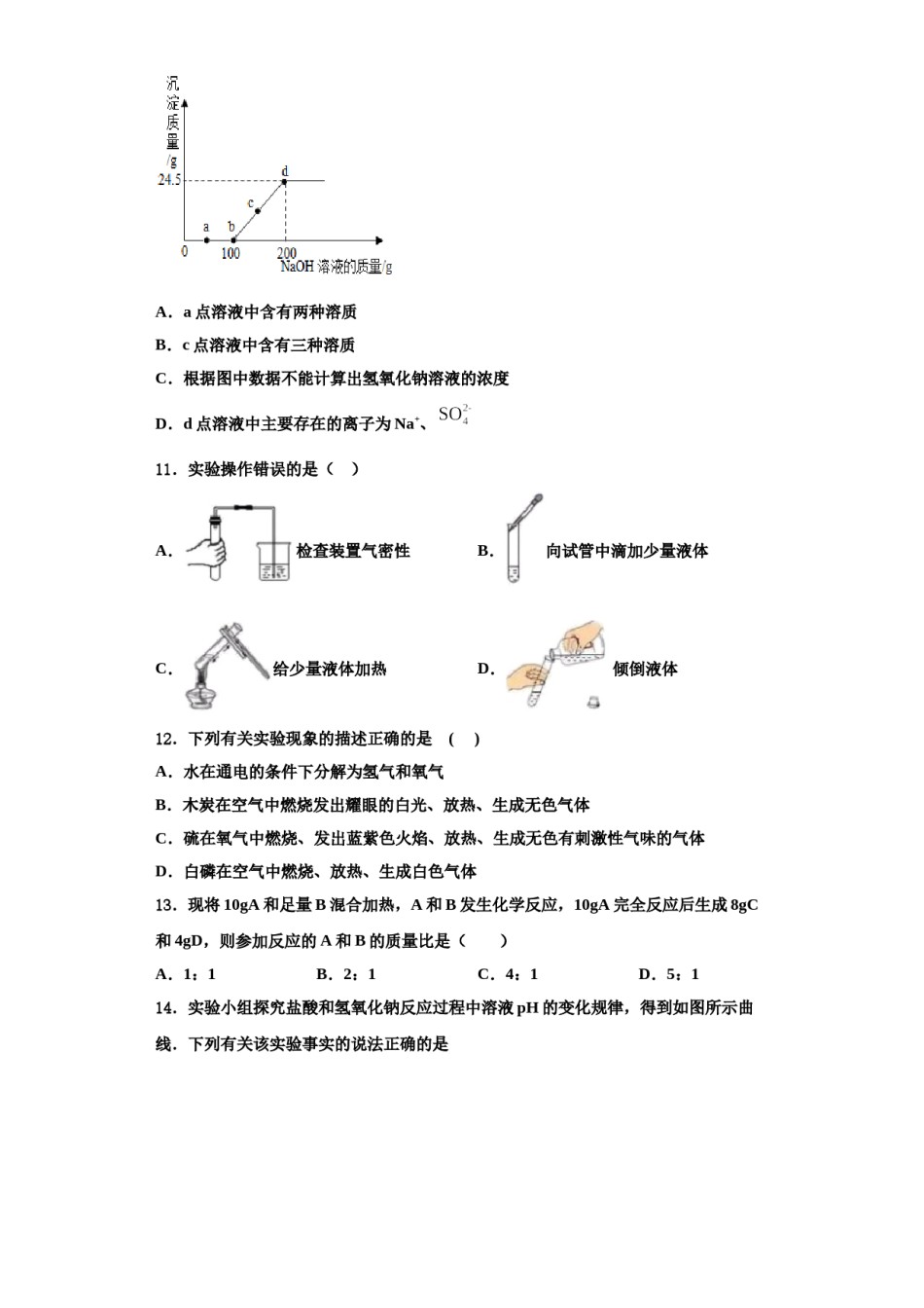 2023-2024学年江苏省无锡市华士片化学九上期中考试试题含解析.doc_第3页