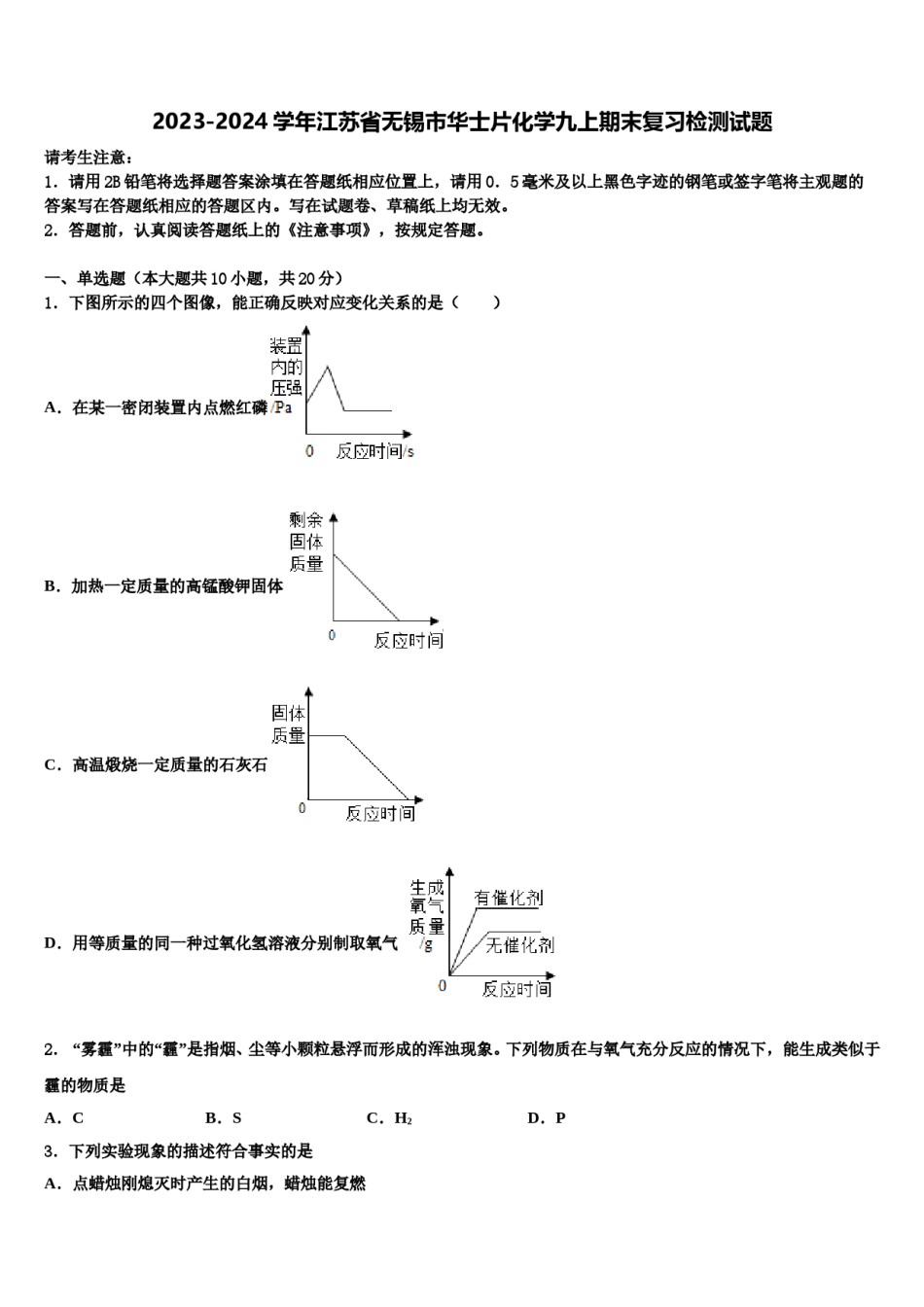 2023-2024学年江苏省无锡市华士片化学九上期末复习检测试题含解析.doc_第1页