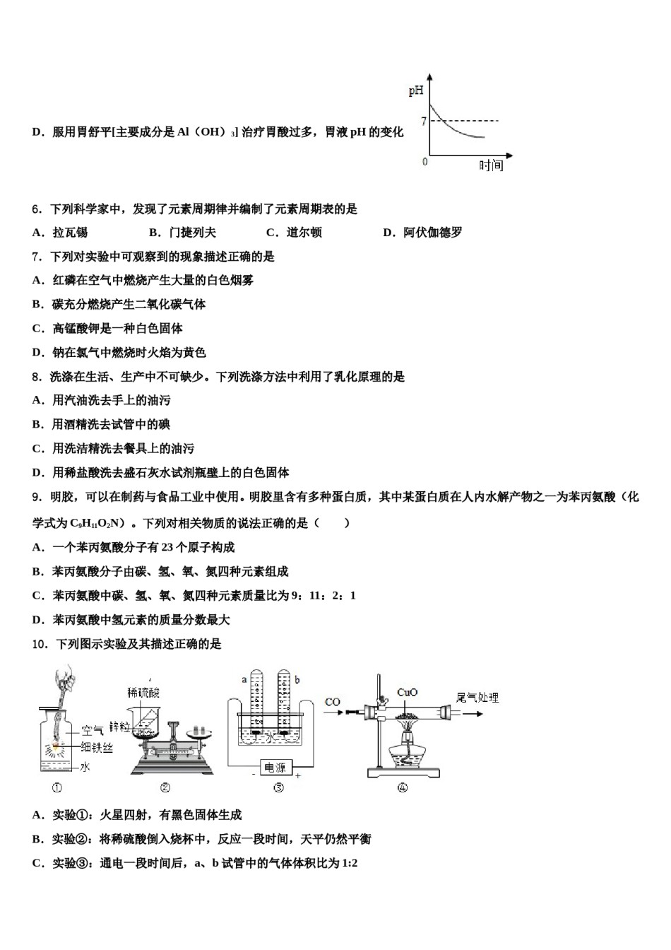 2023-2024学年江苏省无锡市华士片化学九上期末复习检测试题含解析.doc_第3页