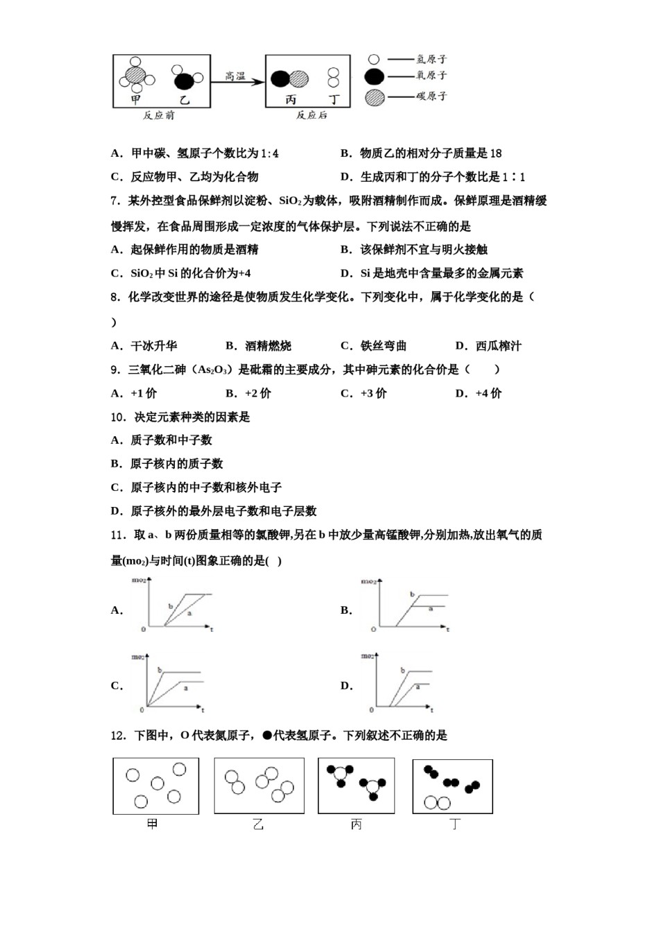 2023-2024学年江苏省无锡市华士片化学九年级第一学期期中学业质量监测试题含解析.doc_第2页
