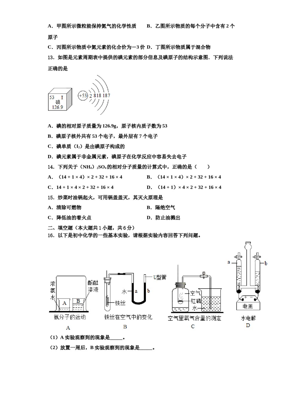 2023-2024学年江苏省无锡市华士片化学九年级第一学期期中学业质量监测试题含解析.doc_第3页
