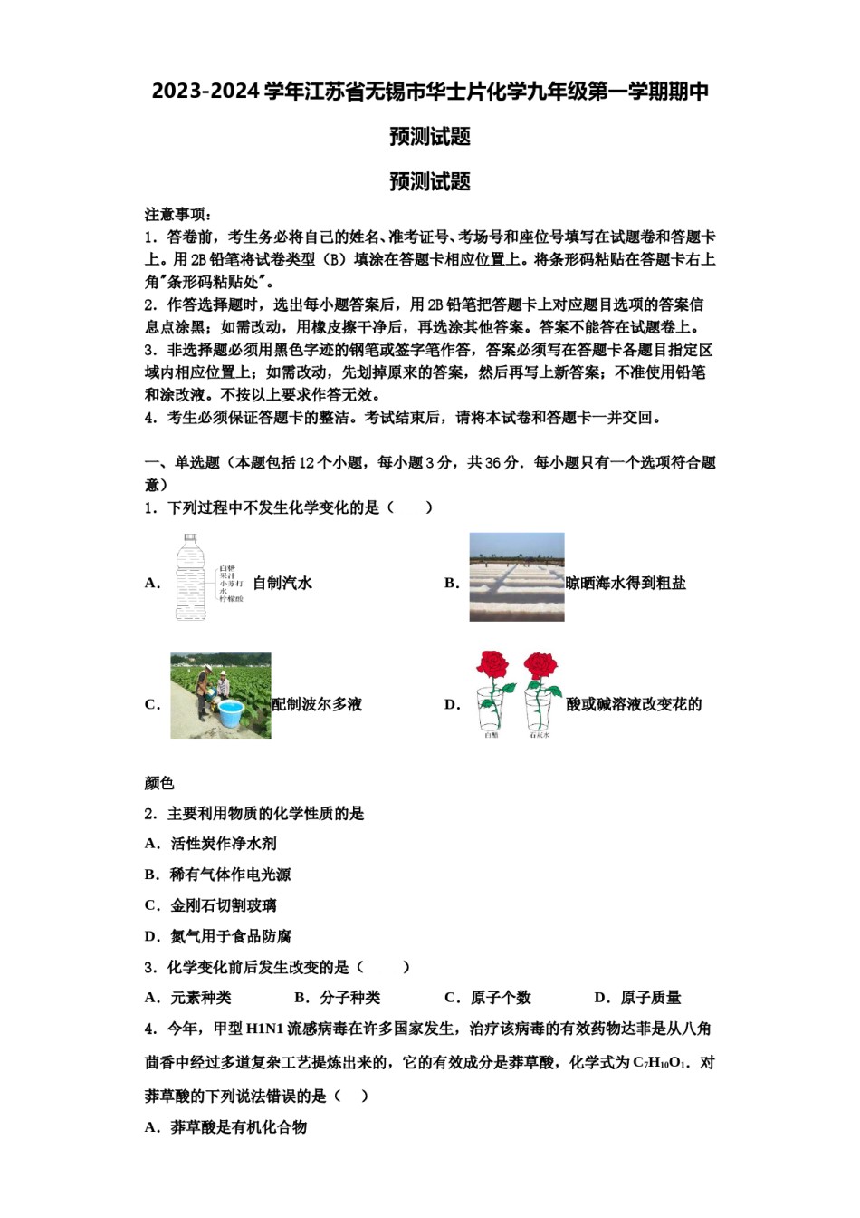2023-2024学年江苏省无锡市华士片化学九年级第一学期期中预测试题含解析.doc_第1页