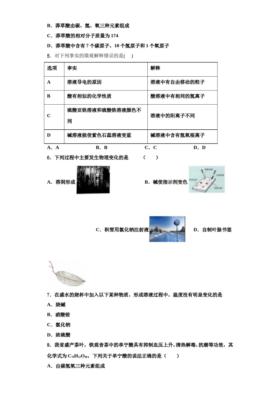 2023-2024学年江苏省无锡市华士片化学九年级第一学期期中预测试题含解析.doc_第2页