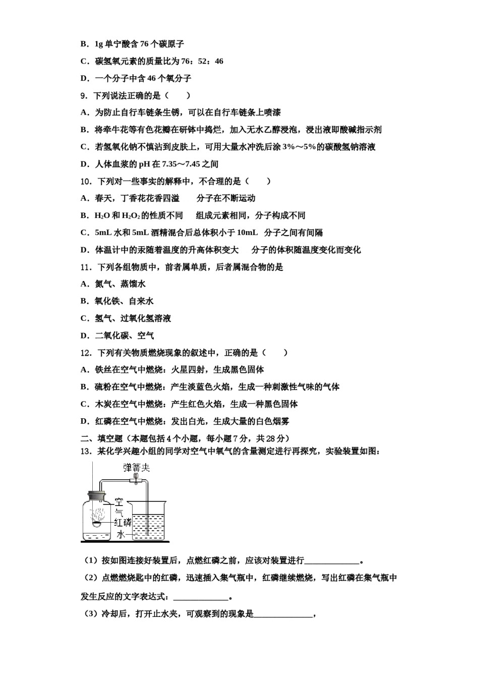 2023-2024学年江苏省无锡市华士片化学九年级第一学期期中预测试题含解析.doc_第3页