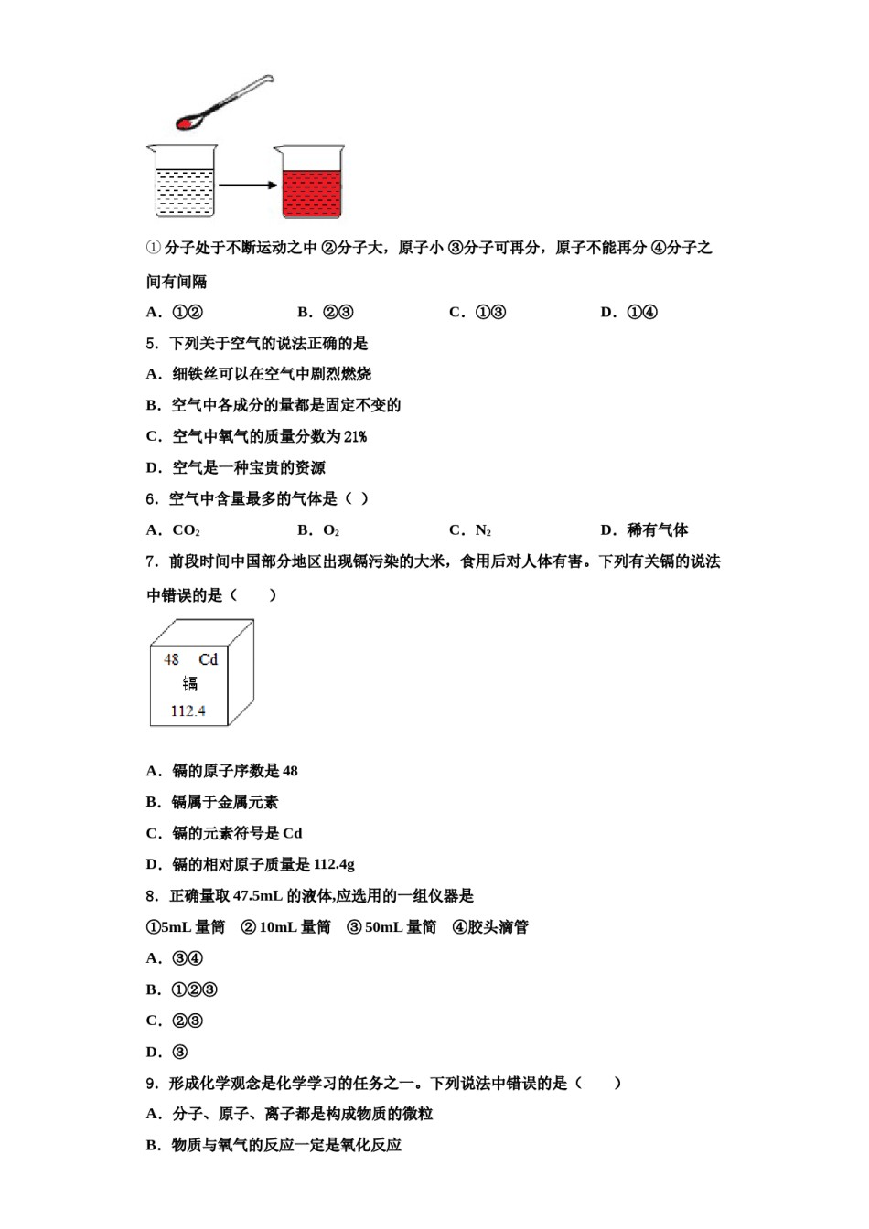 2023-2024学年江苏省无锡市南菁高级中学九年级化学第一学期期中调研模拟试题含解析.doc_第2页