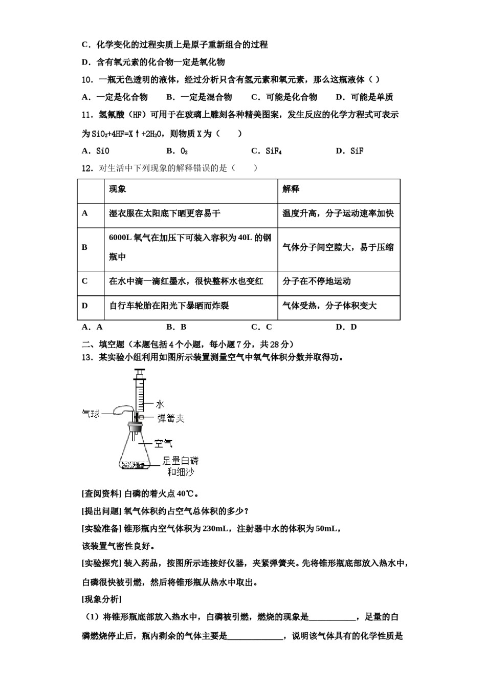 2023-2024学年江苏省无锡市南菁高级中学九年级化学第一学期期中调研模拟试题含解析.doc_第3页