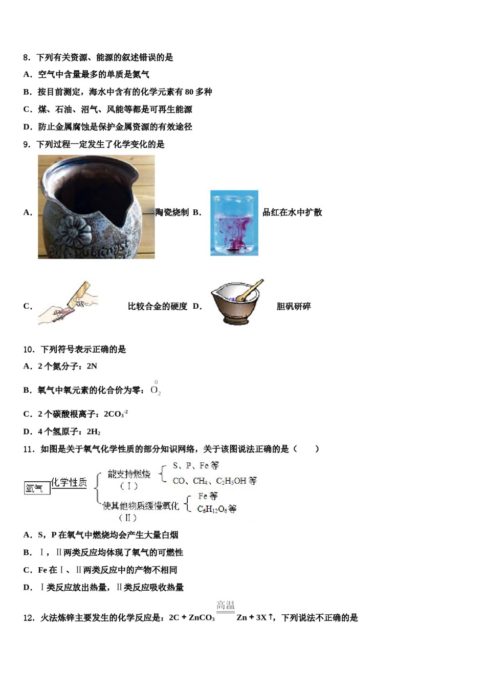2023-2024学年江苏省无锡市南菁高级中学化学九上期末复习检测模拟试题含解析.doc_第3页