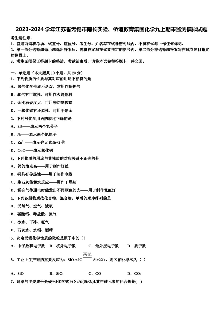 2023-2024学年江苏省无锡市南长实验、侨谊教育集团化学九上期末监测模拟试题含解析.doc_第1页