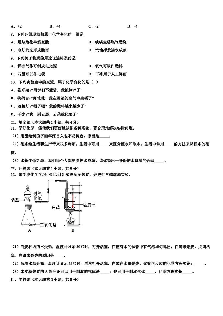 2023-2024学年江苏省无锡市南长实验、侨谊教育集团化学九上期末监测模拟试题含解析.doc_第2页