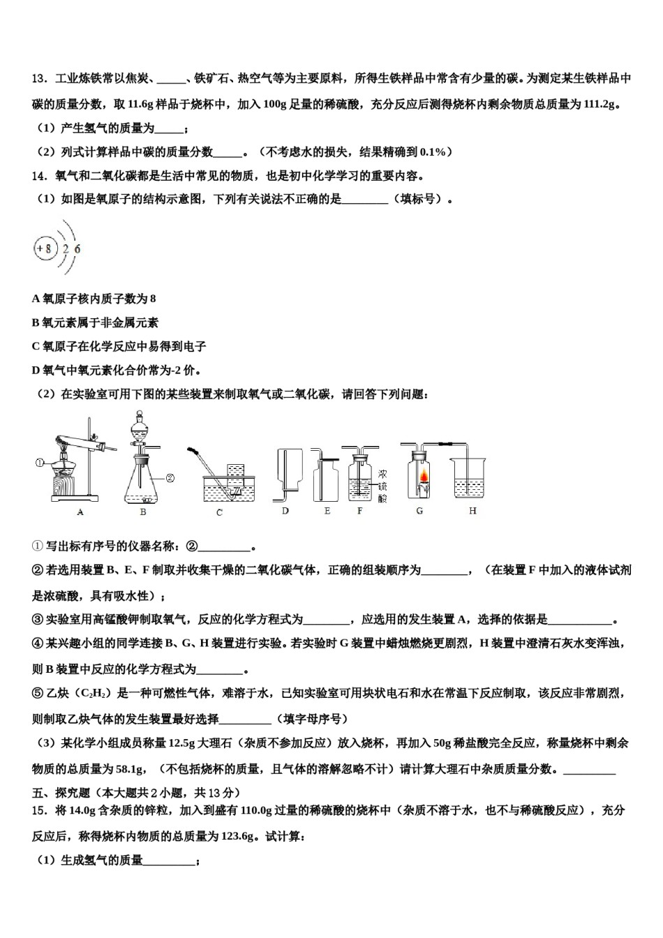 2023-2024学年江苏省无锡市南长实验、侨谊教育集团化学九上期末监测模拟试题含解析.doc_第3页