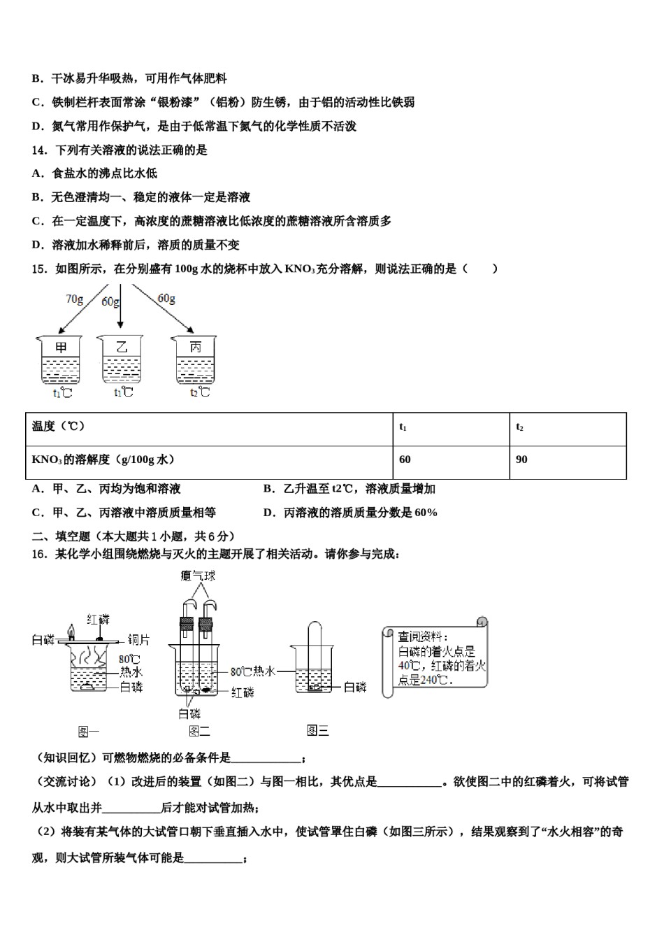 2023-2024学年江苏省无锡市南长实验中学九年级化学第一学期期末复习检测试题含解析.doc_第3页