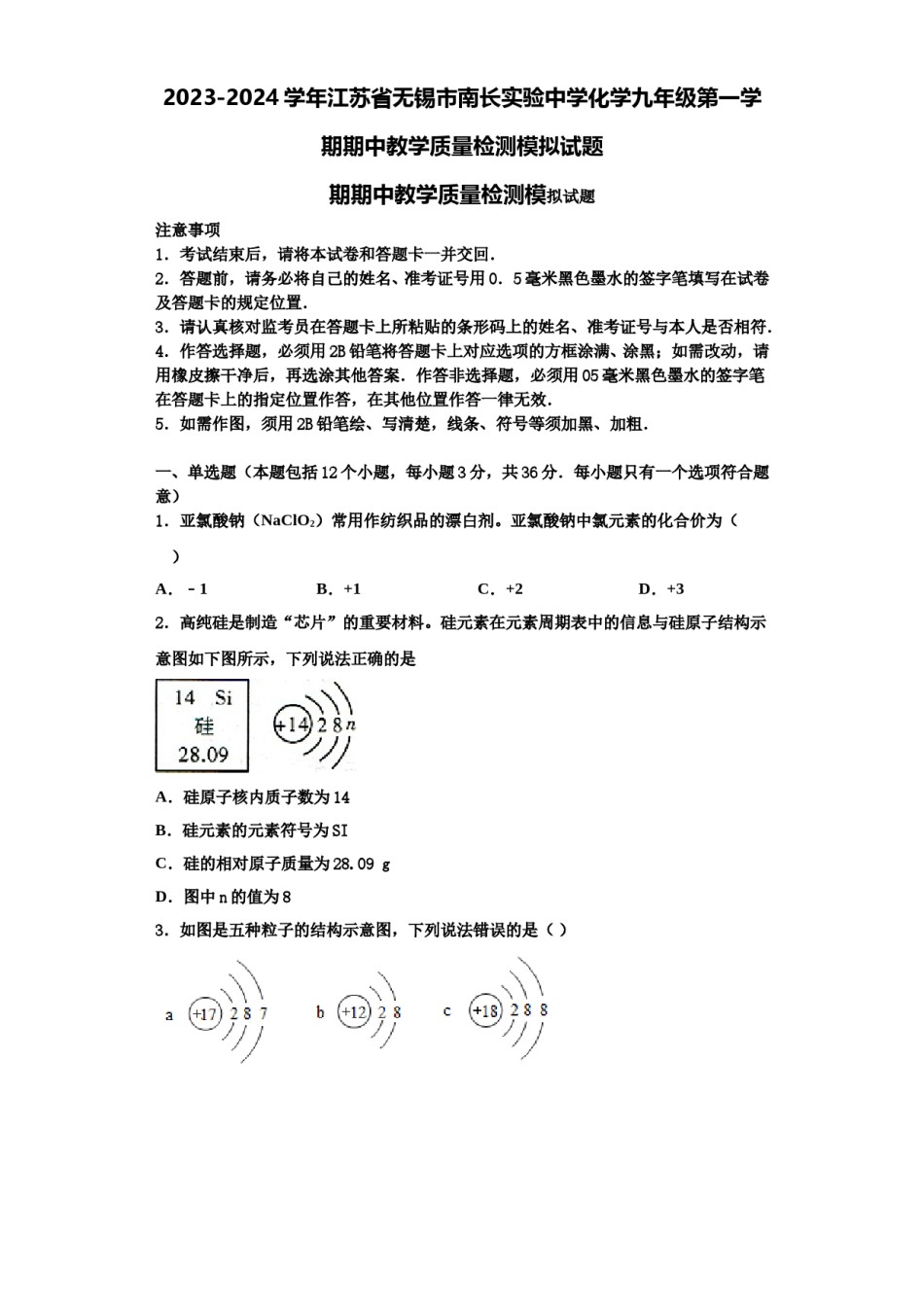 2023-2024学年江苏省无锡市南长实验中学化学九年级第一学期期中教学质量检测模拟试题含解析.doc_第1页