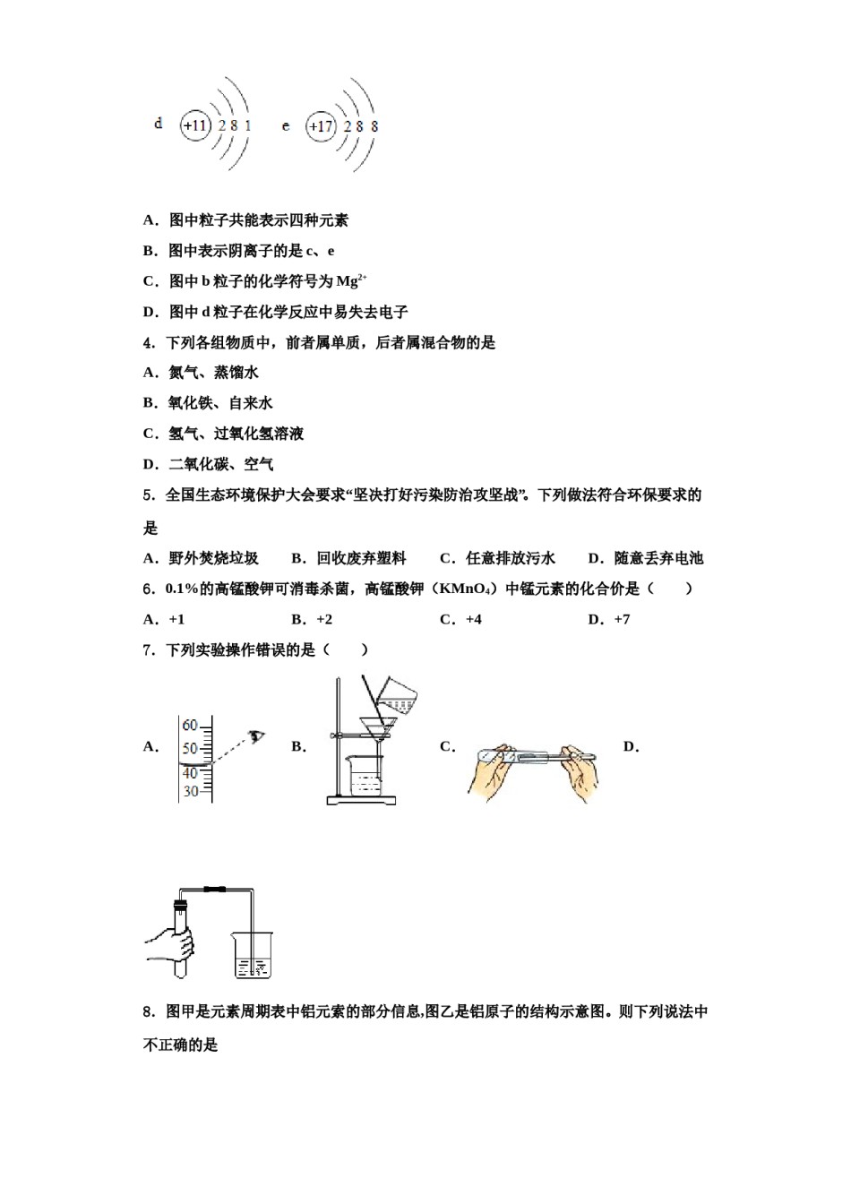 2023-2024学年江苏省无锡市南长实验中学化学九年级第一学期期中教学质量检测模拟试题含解析.doc_第2页