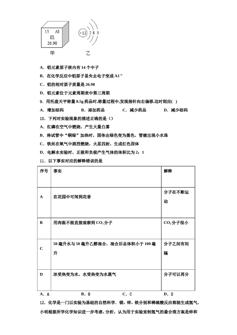 2023-2024学年江苏省无锡市南长实验中学化学九年级第一学期期中教学质量检测模拟试题含解析.doc_第3页
