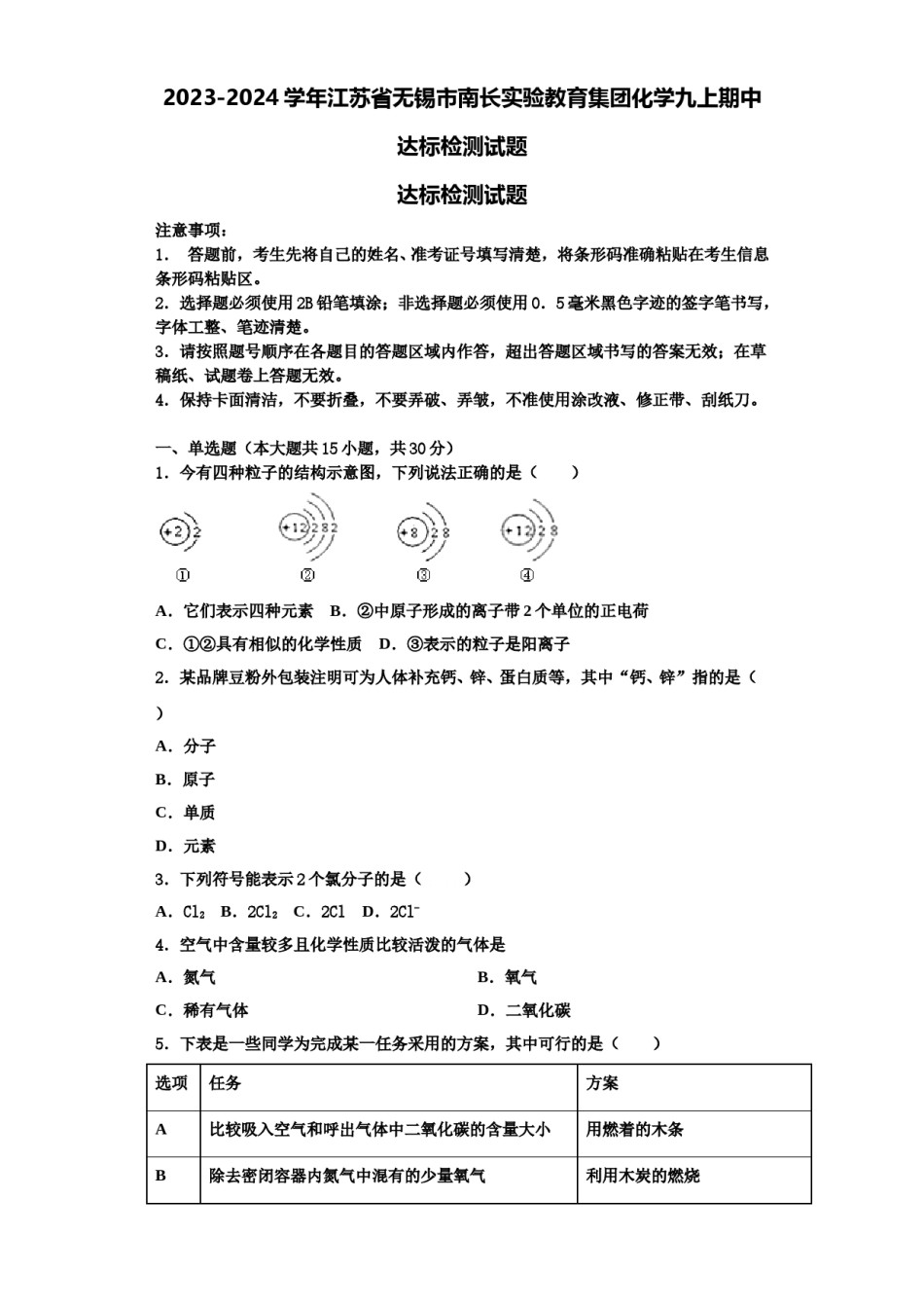 2023-2024学年江苏省无锡市南长实验教育集团化学九上期中达标检测试题含解析.doc_第1页