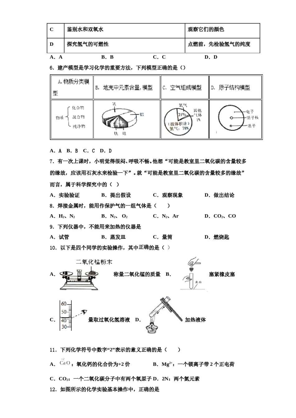 2023-2024学年江苏省无锡市南长实验教育集团化学九上期中达标检测试题含解析.doc_第2页