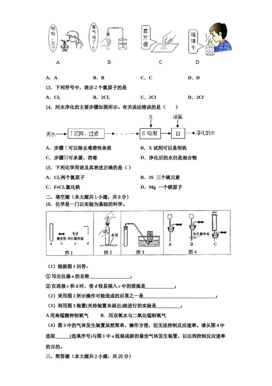 2023-2024学年江苏省无锡市南长实验教育集团化学九上期中达标检测试题含解析.doc_第3页