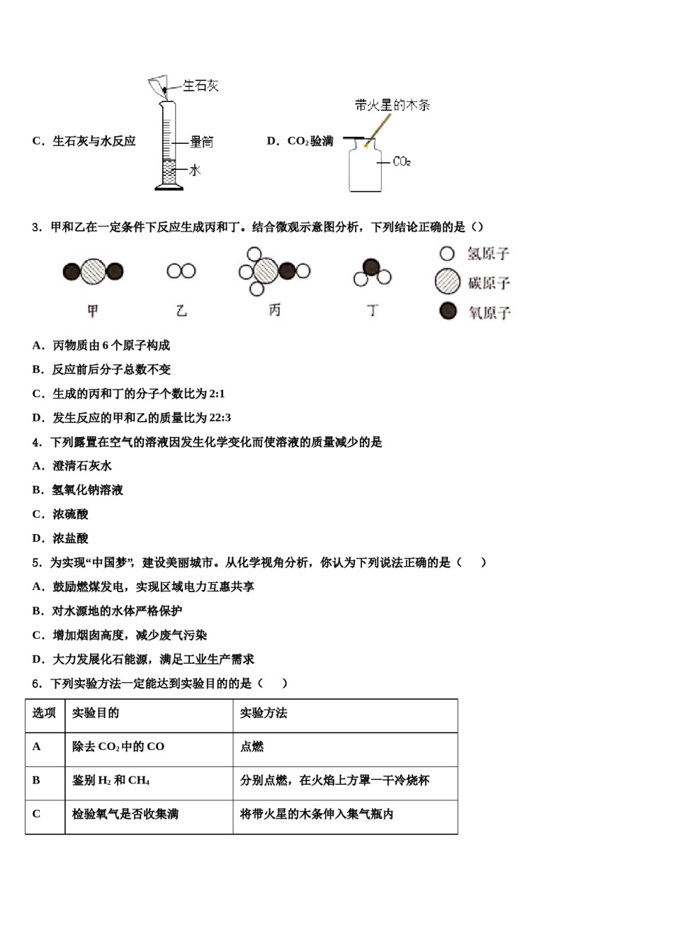 2023-2024学年江苏省无锡市南长实验教育集团化学九年级第一学期期末考试模拟试题含解析.doc_第2页