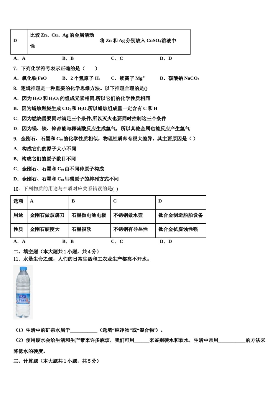2023-2024学年江苏省无锡市南长实验教育集团化学九年级第一学期期末考试模拟试题含解析.doc_第3页