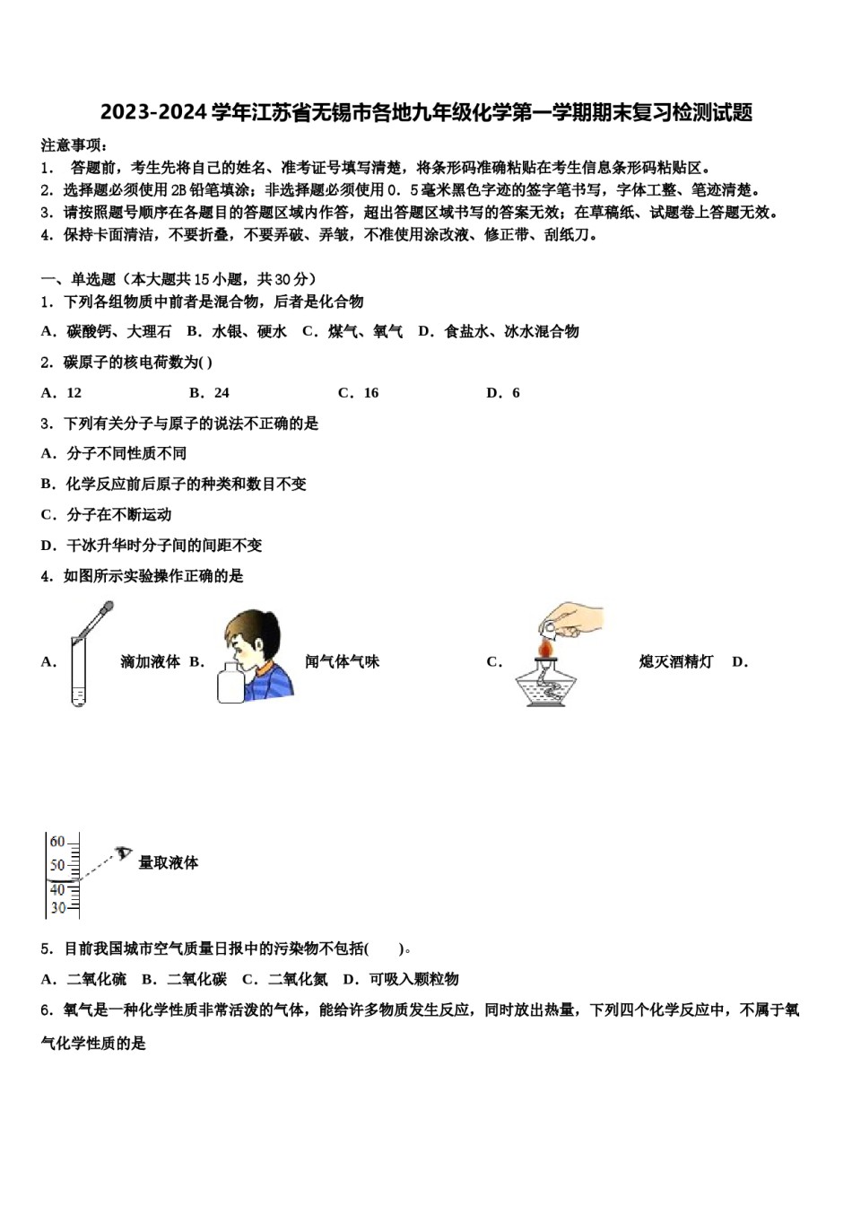 2023-2024学年江苏省无锡市各地九年级化学第一学期期末复习检测试题含解析.doc_第1页