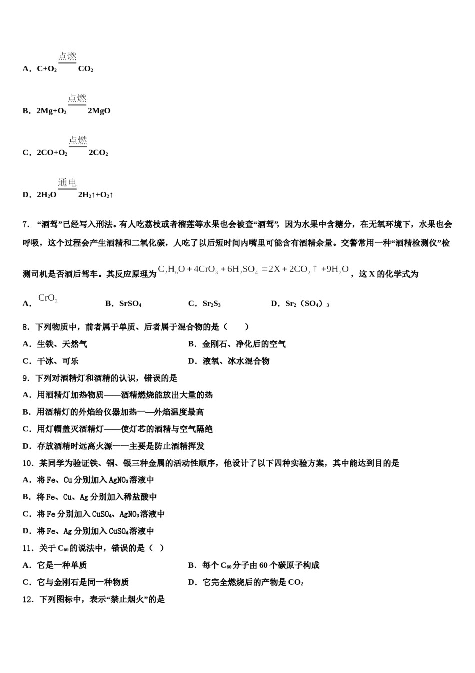 2023-2024学年江苏省无锡市各地九年级化学第一学期期末复习检测试题含解析.doc_第2页