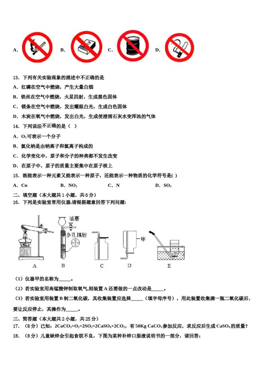 2023-2024学年江苏省无锡市各地九年级化学第一学期期末复习检测试题含解析.doc_第3页