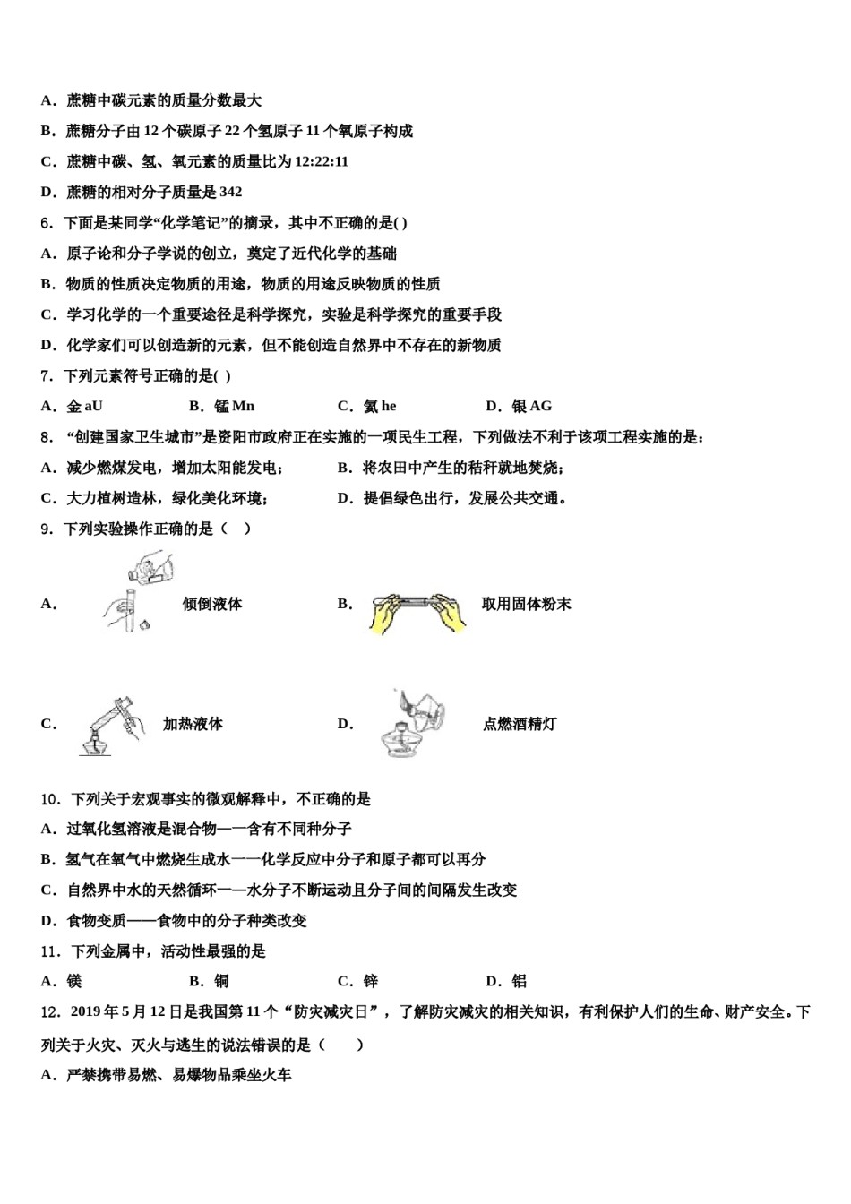 2023-2024学年江苏省无锡市各地化学九上期末复习检测试题含解析.doc_第3页