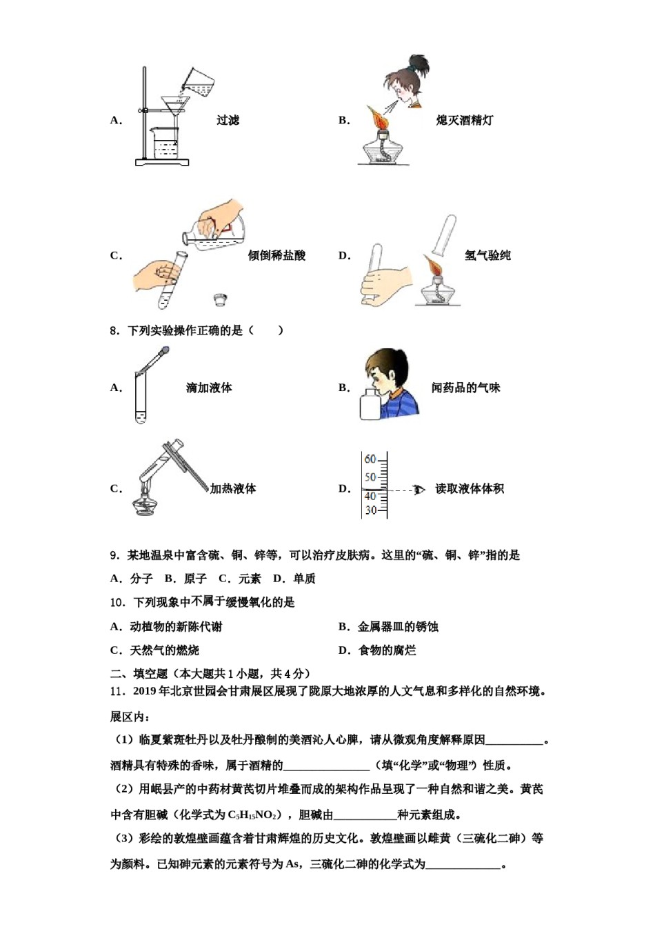 2023-2024学年江苏省无锡市各地化学九年级第一学期期中质量跟踪监视试题含解析.doc_第2页