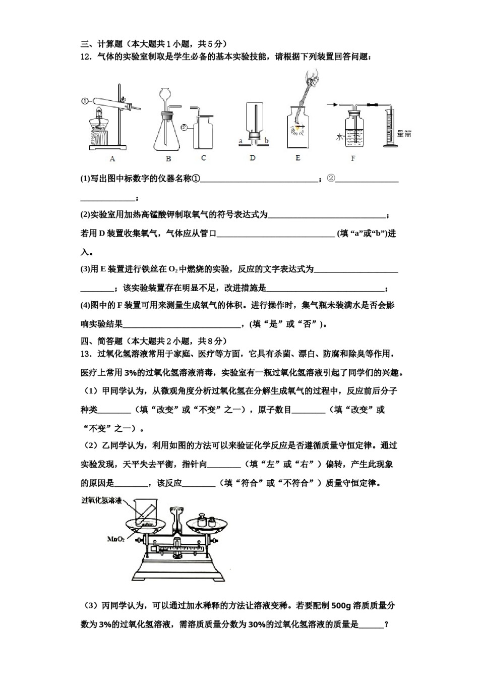 2023-2024学年江苏省无锡市各地化学九年级第一学期期中质量跟踪监视试题含解析.doc_第3页