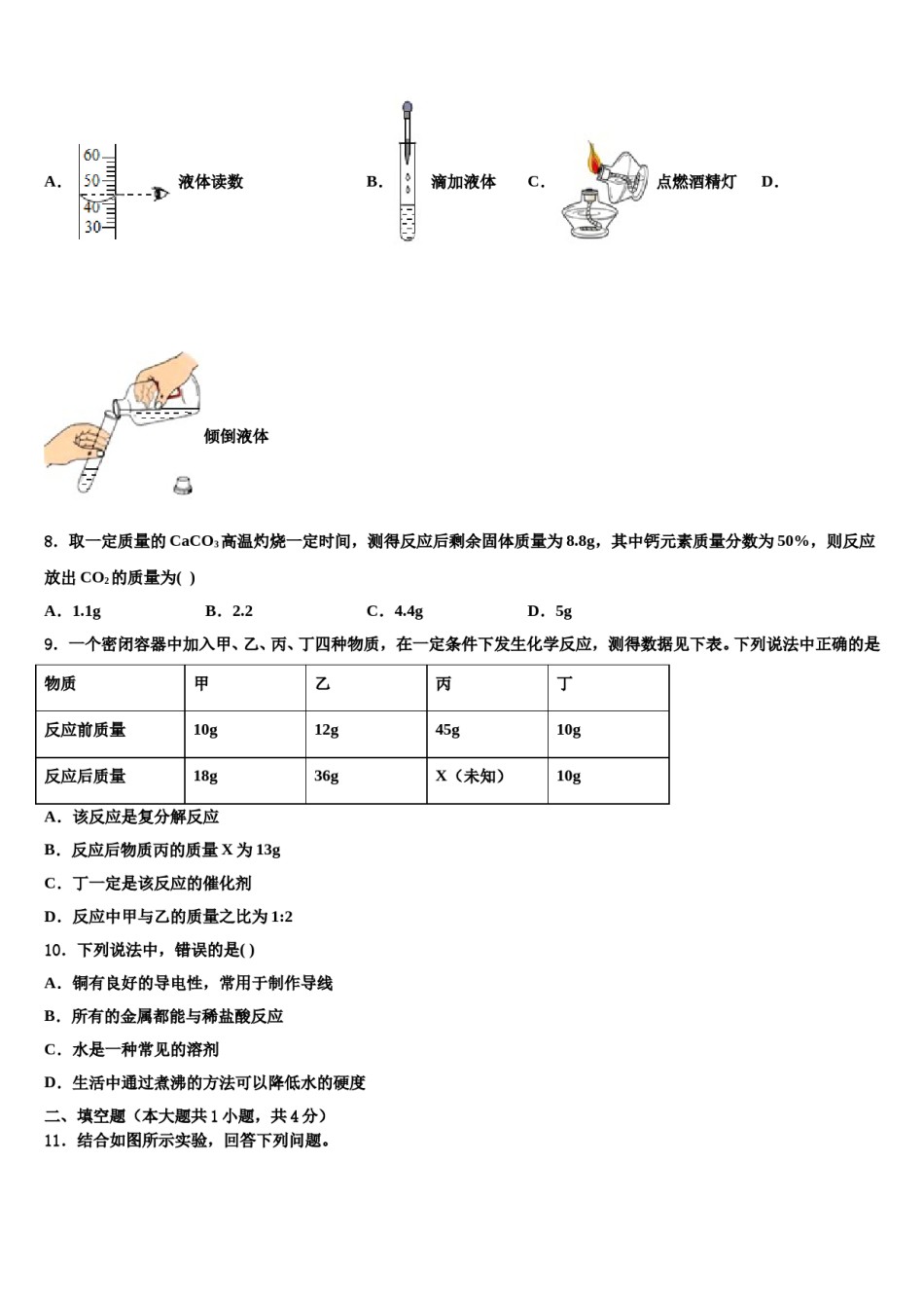 2023-2024学年江苏省无锡市和桥区、张渚区化学九年级第一学期期末学业质量监测模拟试题含解析.doc_第2页