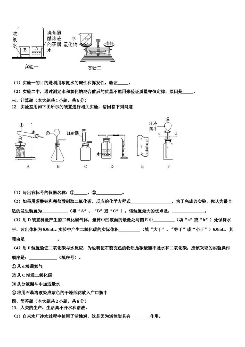 2023-2024学年江苏省无锡市和桥区、张渚区化学九年级第一学期期末学业质量监测模拟试题含解析.doc_第3页