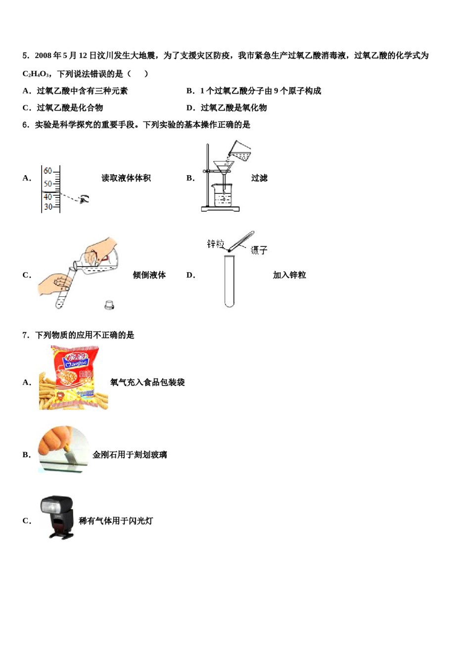 2023-2024学年江苏省无锡市和桥区、张渚区化学九年级第一学期期末经典试题含解析.doc_第2页
