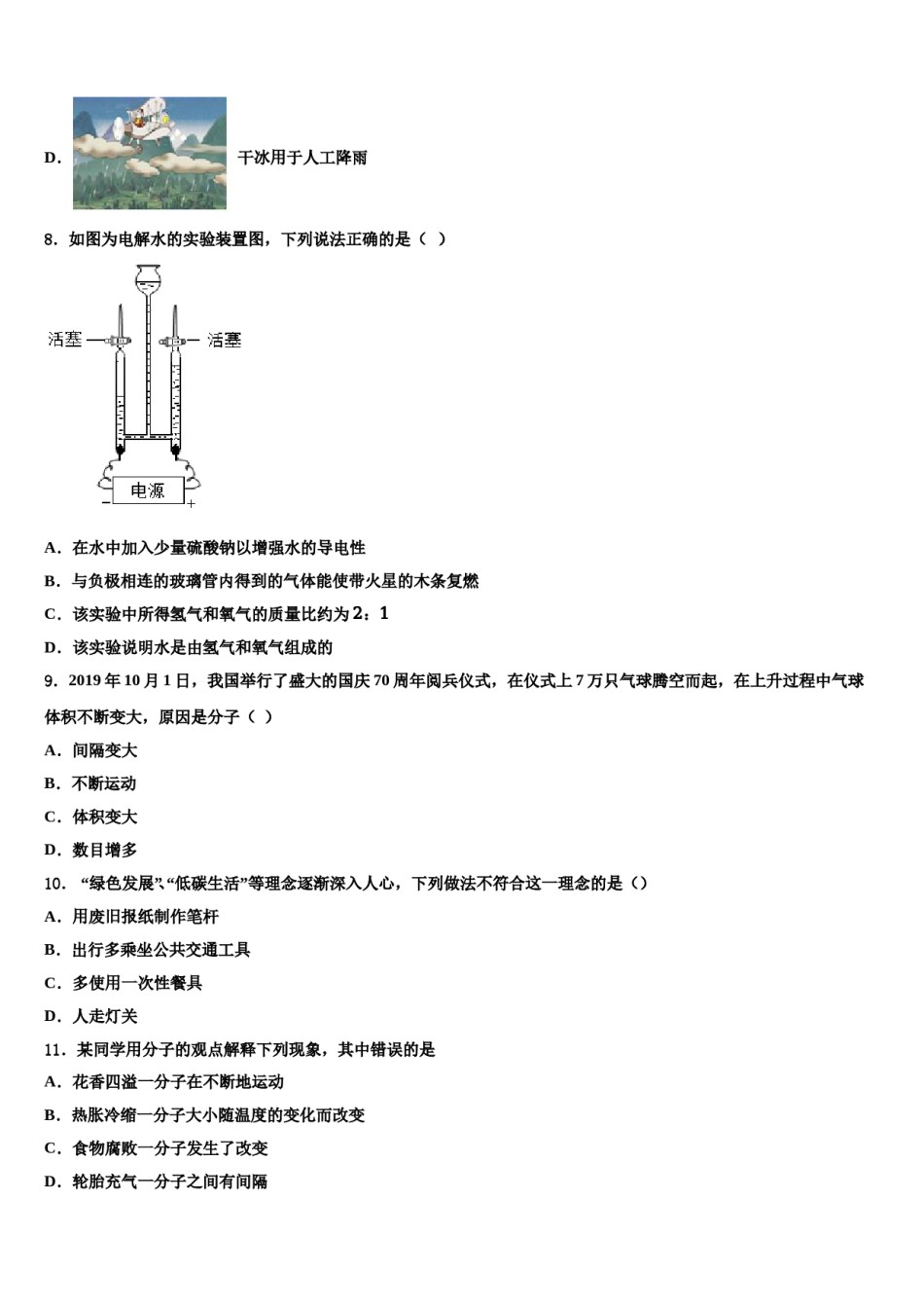 2023-2024学年江苏省无锡市和桥区、张渚区化学九年级第一学期期末经典试题含解析.doc_第3页