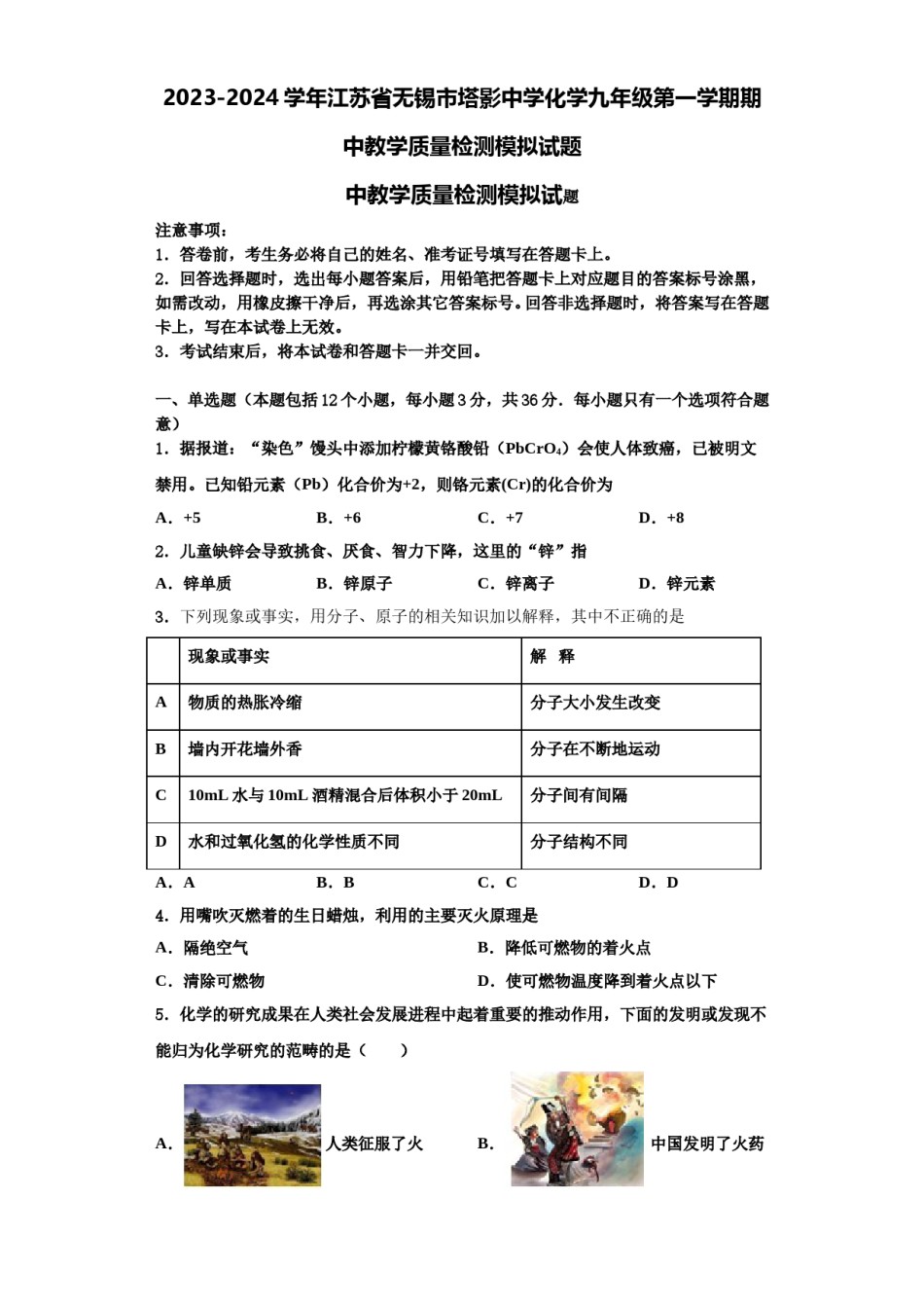 2023-2024学年江苏省无锡市塔影中学化学九年级第一学期期中教学质量检测模拟试题含解析.doc_第1页