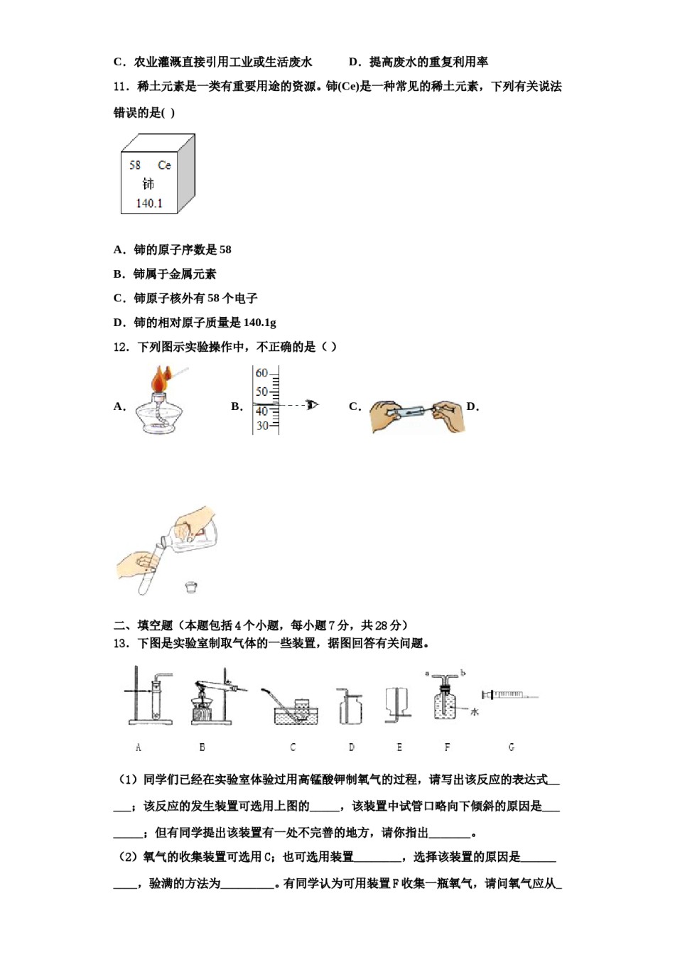 2023-2024学年江苏省无锡市塔影中学化学九年级第一学期期中教学质量检测模拟试题含解析.doc_第3页