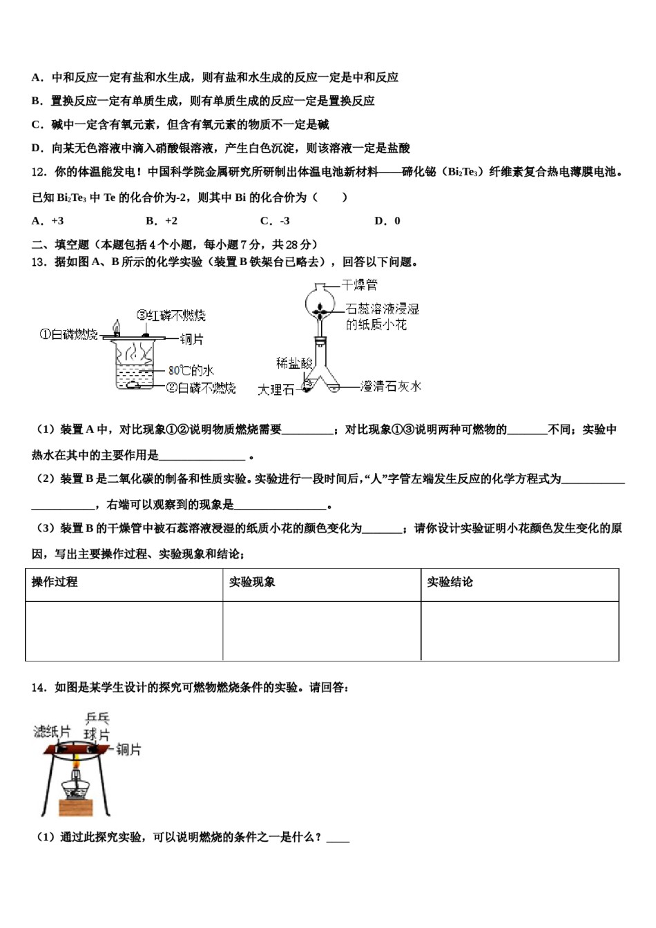 2023-2024学年江苏省无锡市天一实验学校化学九年级第一学期期末教学质量检测模拟试题含解析.doc_第3页