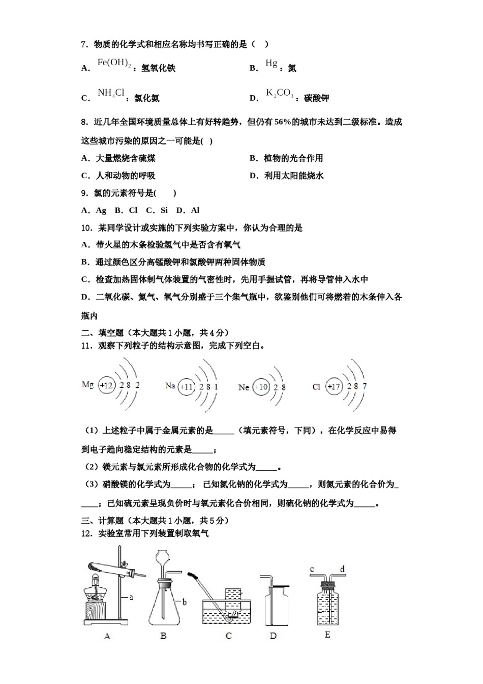 2023-2024学年江苏省无锡市宜兴和桥二中学九年级化学第一学期期中统考模拟试题含解析.doc_第2页
