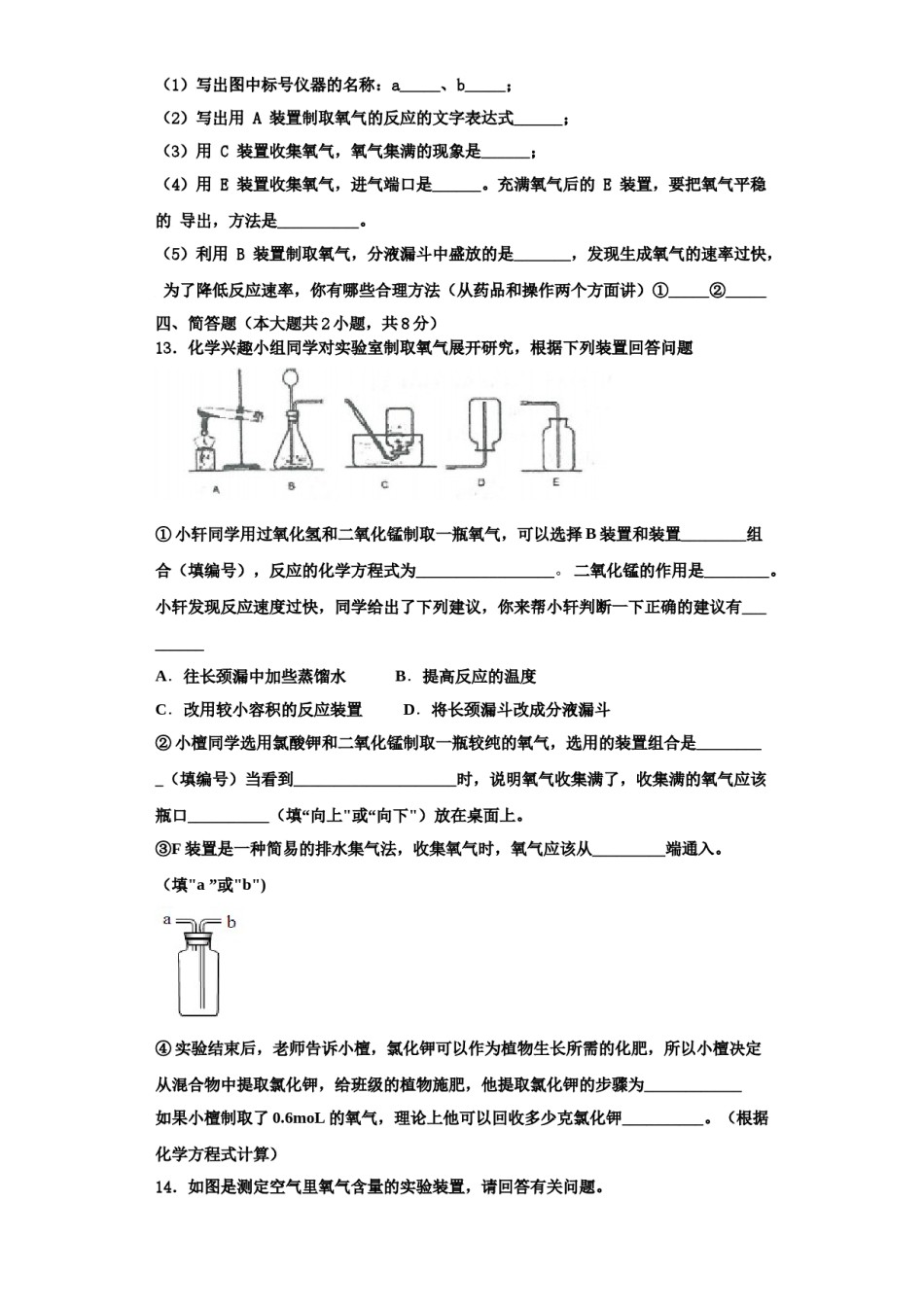 2023-2024学年江苏省无锡市宜兴和桥二中学九年级化学第一学期期中统考模拟试题含解析.doc_第3页