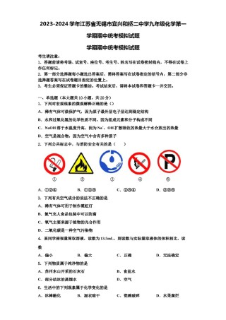 2023-2024学年江苏省无锡市宜兴和桥二中学九年级化学第一学期期中统考模拟试题含解析.doc
