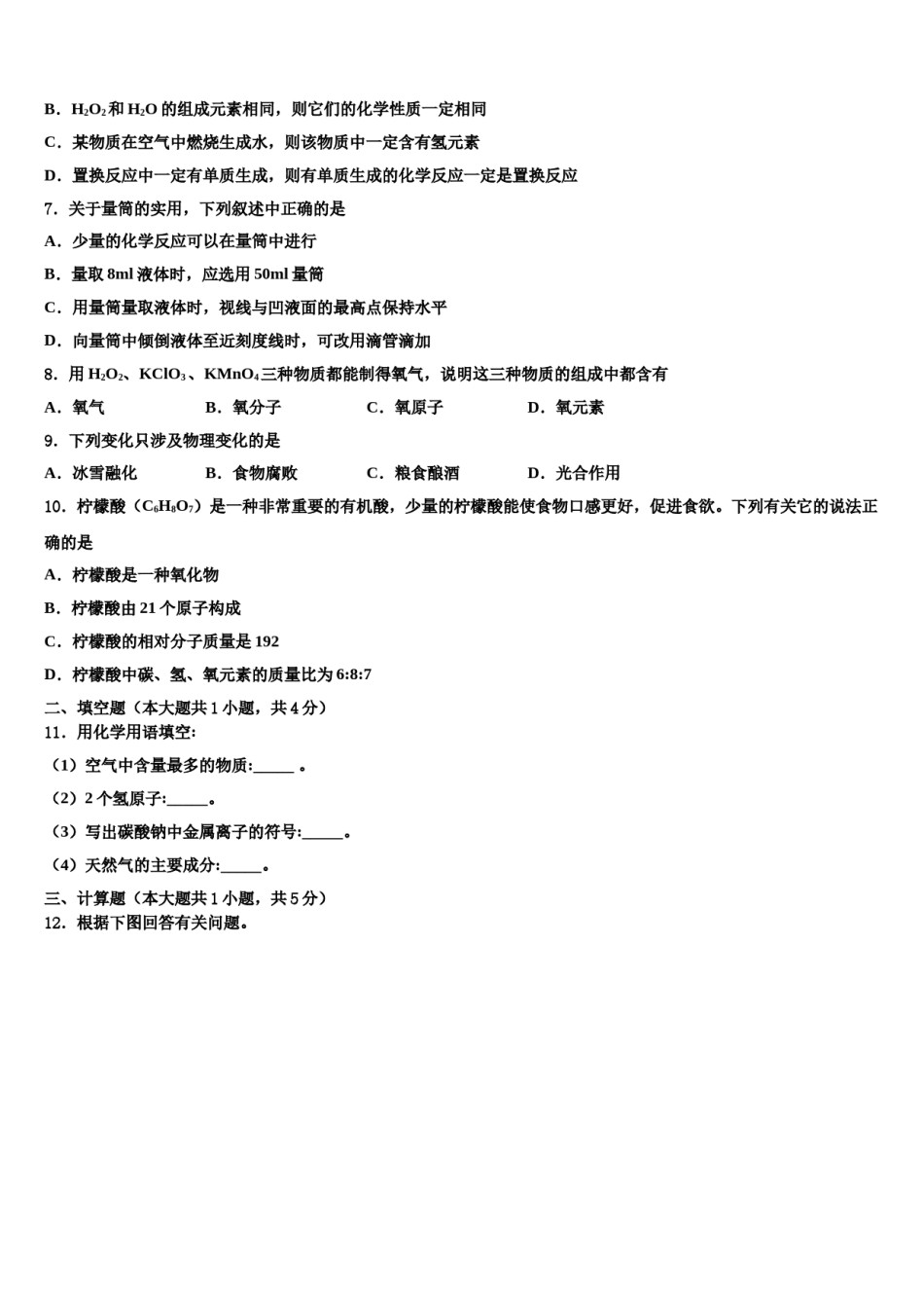 2023-2024学年江苏省无锡市宜兴和桥二中学九年级化学第一学期期末达标测试试题含解析.doc_第2页