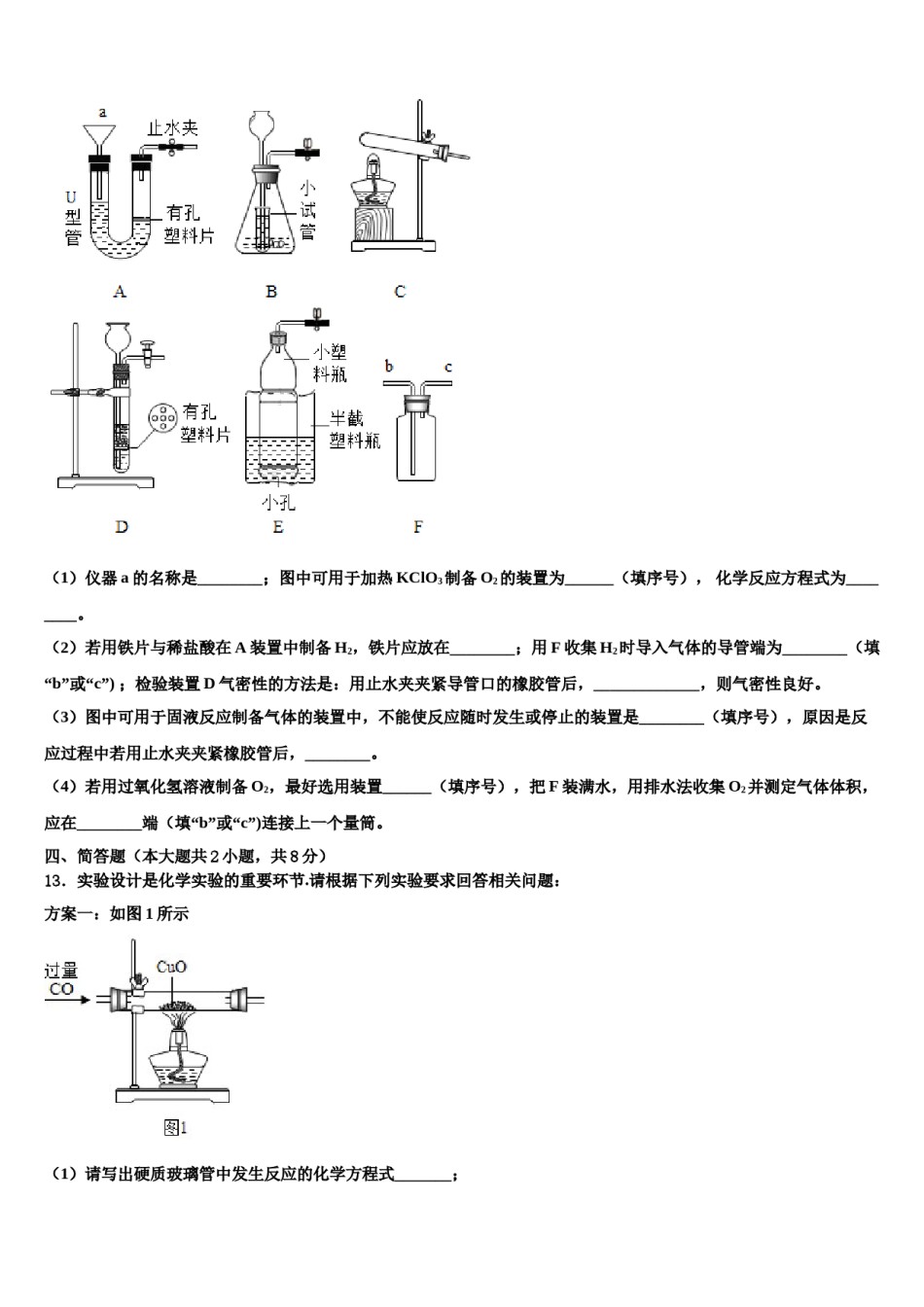 2023-2024学年江苏省无锡市宜兴和桥二中学九年级化学第一学期期末达标测试试题含解析.doc_第3页