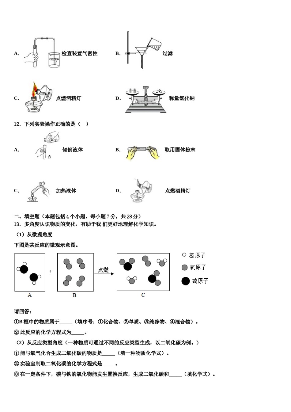 2023-2024学年江苏省无锡市宜兴和桥二中学化学九上期末预测试题含解析.doc_第3页