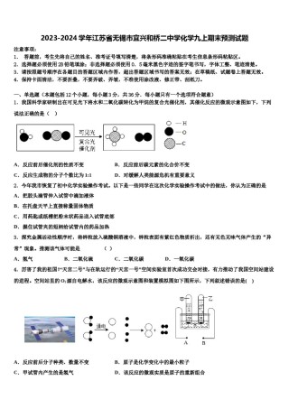 2023-2024学年江苏省无锡市宜兴和桥二中学化学九上期末预测试题含解析.doc
