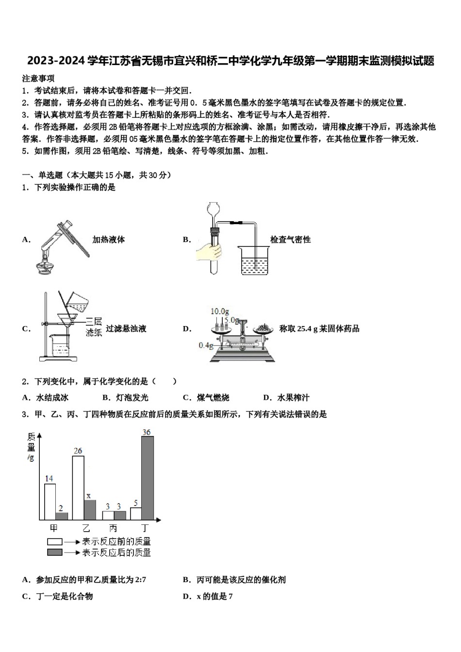 2023-2024学年江苏省无锡市宜兴和桥二中学化学九年级第一学期期末监测模拟试题含解析.doc_第1页