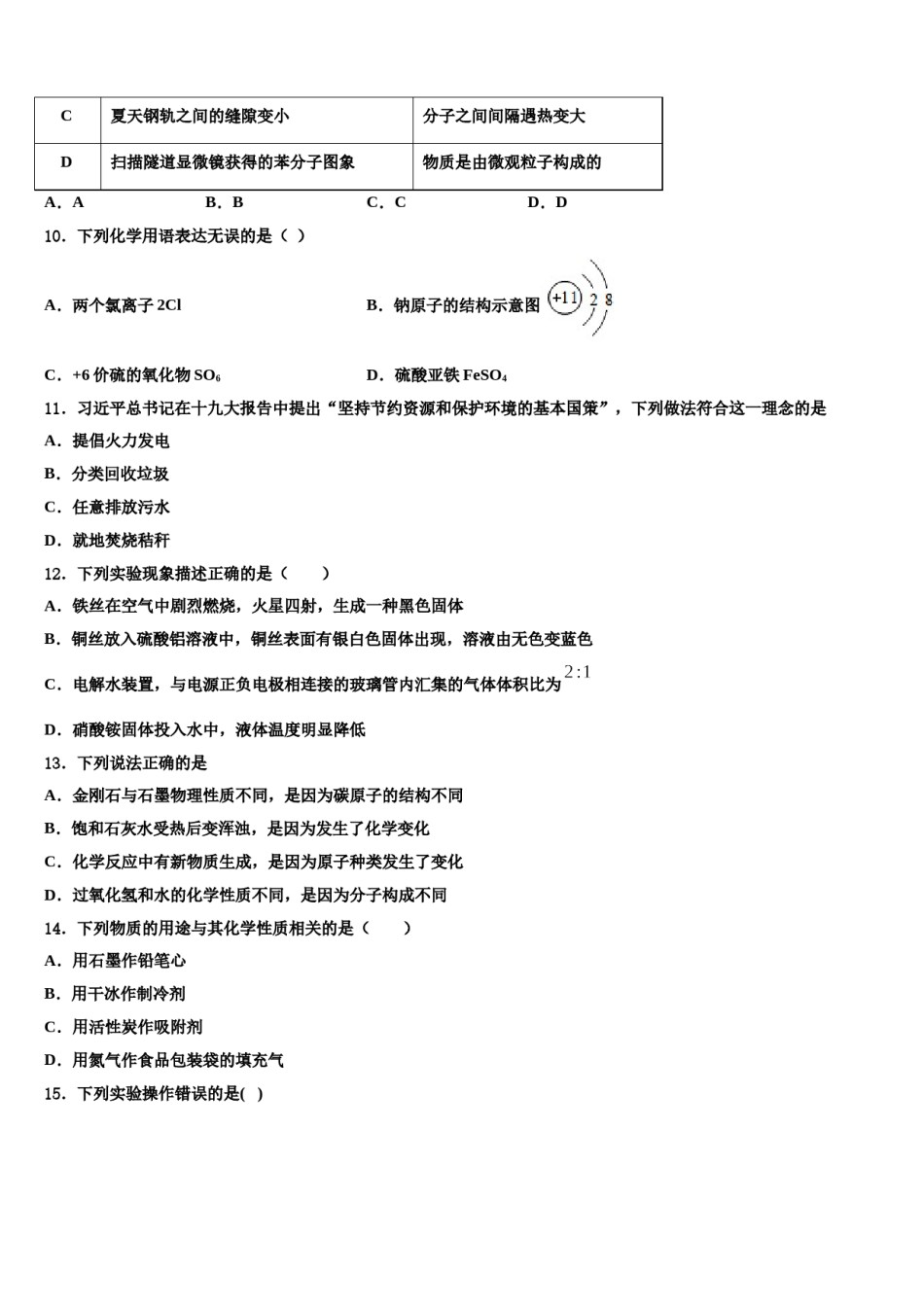 2023-2024学年江苏省无锡市宜兴和桥二中学化学九年级第一学期期末监测模拟试题含解析.doc_第3页