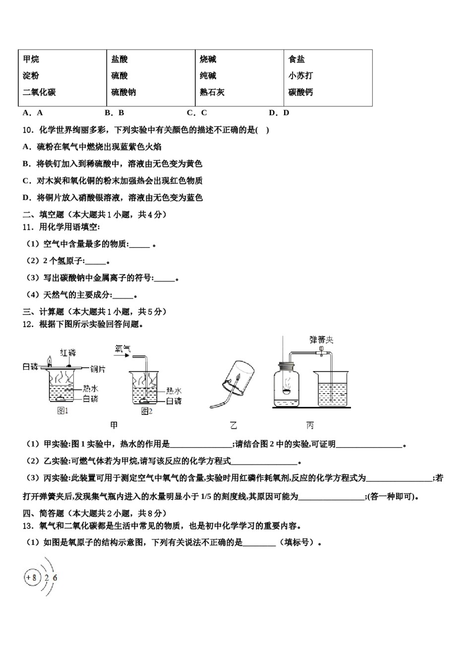 2023-2024学年江苏省无锡市宜兴市丁蜀区化学九年级第一学期期末统考试题含解析.doc_第3页