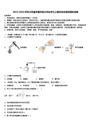 2023-2024学年江苏省无锡市宜兴市化学九上期末综合测试模拟试题含解析.doc