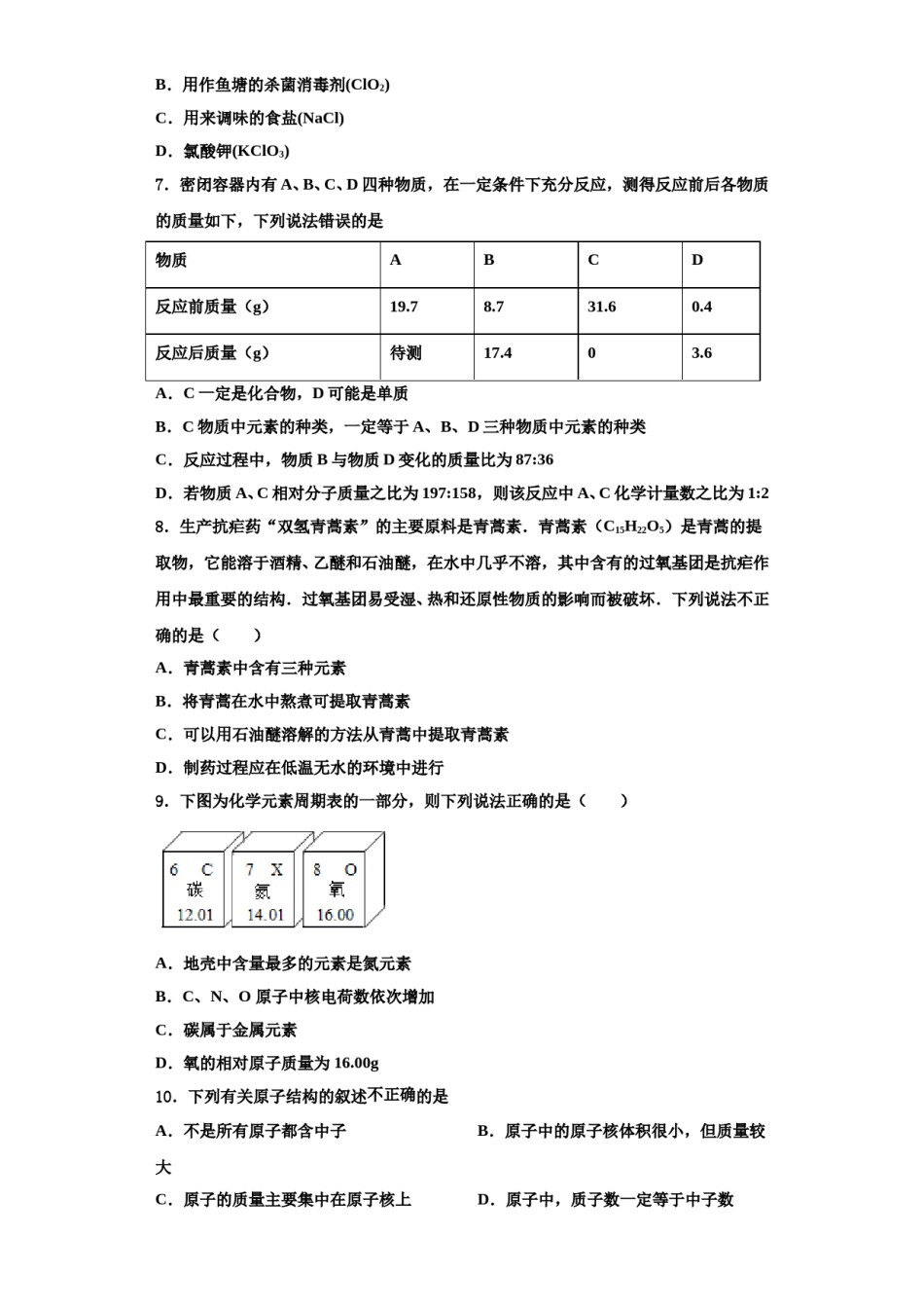 2023-2024学年江苏省无锡市宜兴市化学九年级第一学期期中联考模拟试题含解析.doc_第2页
