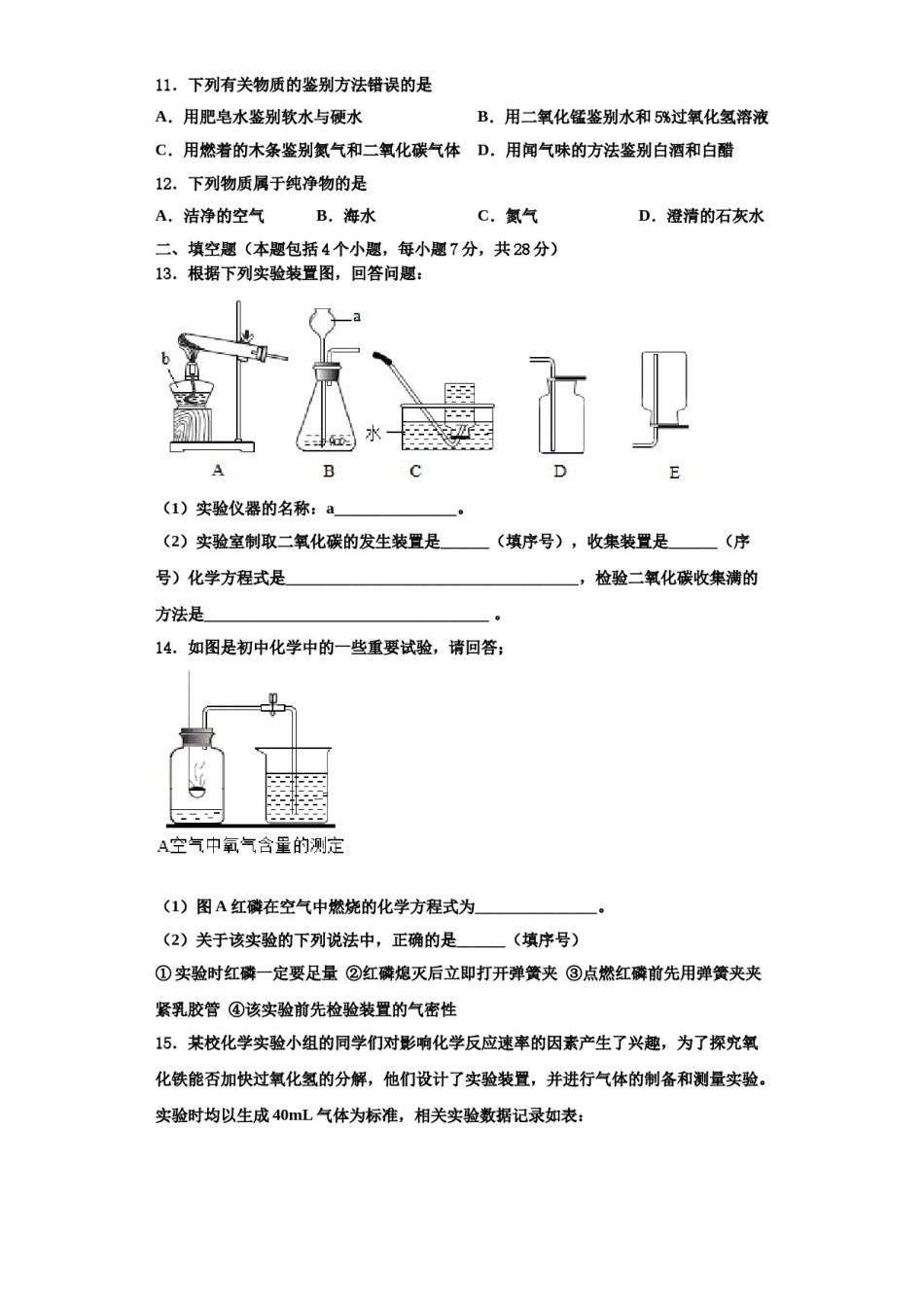 2023-2024学年江苏省无锡市宜兴市化学九年级第一学期期中联考模拟试题含解析.doc_第3页